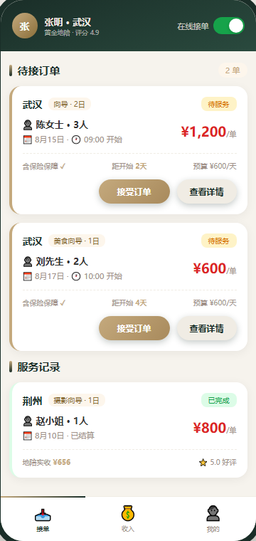 地陪端小程序